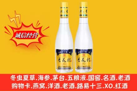 桑日县求购回收杏花村酒