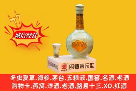 桑日县回收四特酒