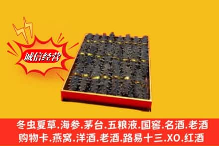桑日县烟酒回收海参