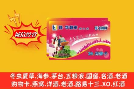 桑日县回收商超卡